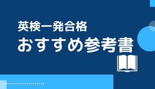 おすすめ参考書