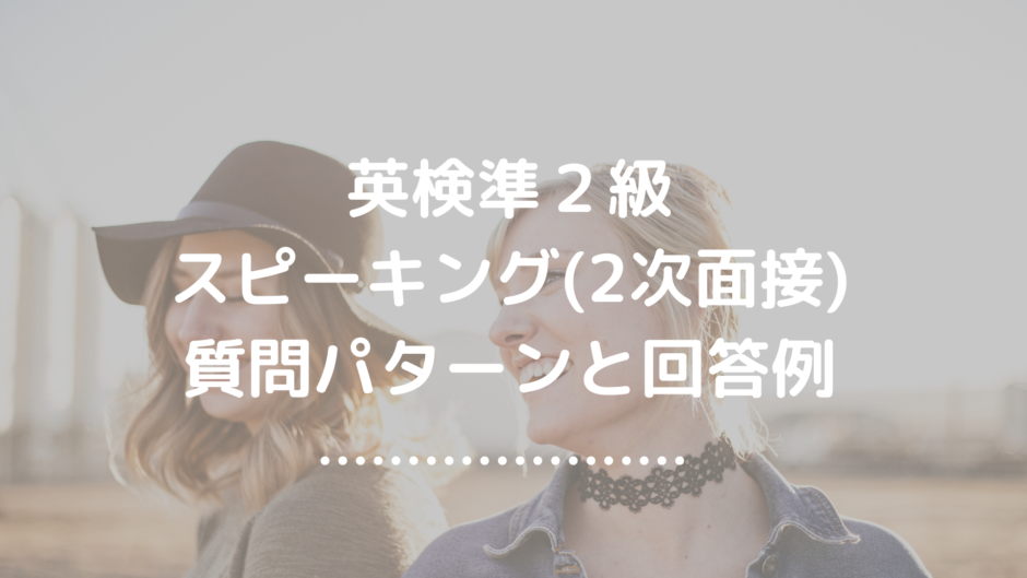 面接質問パターンと回答例